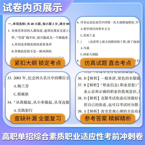 山东高职单招模拟试卷有哪些题型？-第1张图片-厚德教育培训