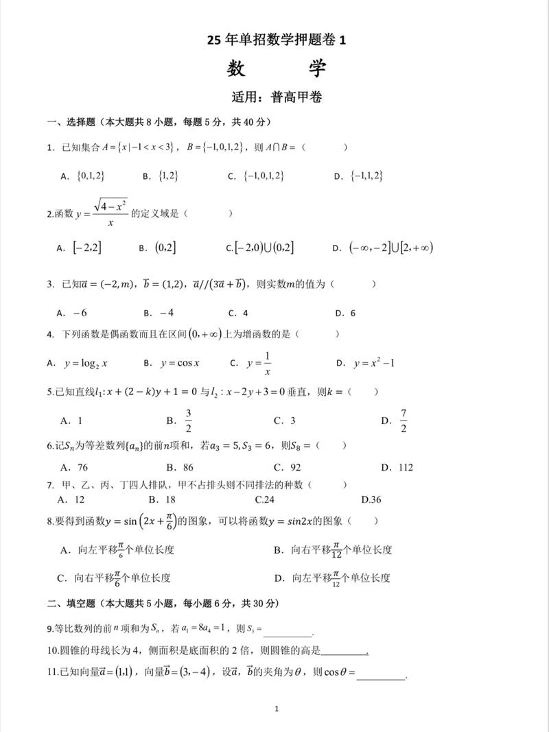 厦门理工单招历年题目有哪些？-第1张图片-厚德教育培训