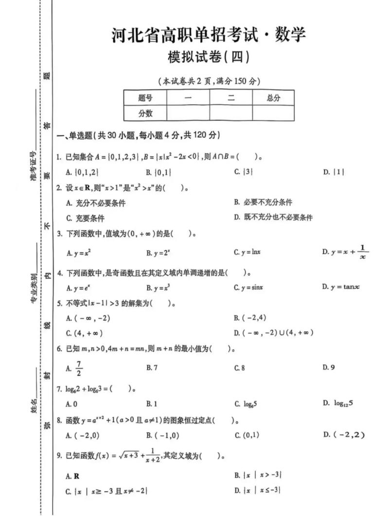 厦门理工单招历年题目有哪些？-第3张图片-厚德教育培训
