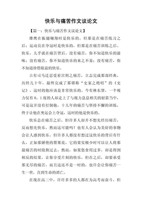 痛苦与快乐能否共生？-第1张图片-厚德教育培训