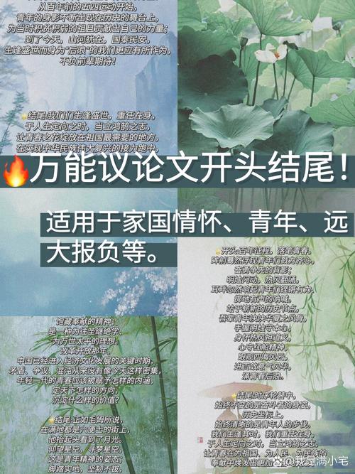 议论文优秀开头和结尾-第2张图片-厚德教育培训