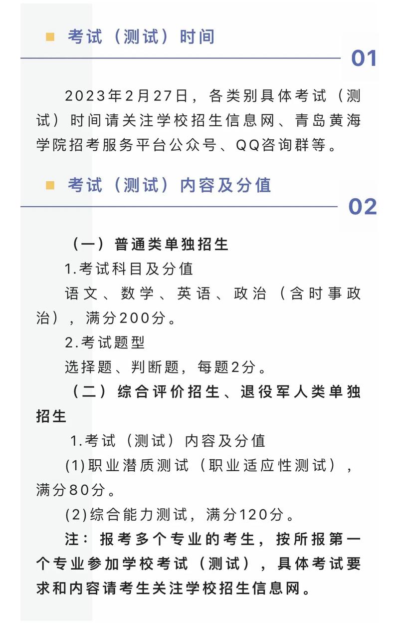青岛黄海学院单招分数线多少？-第1张图片-厚德教育培训