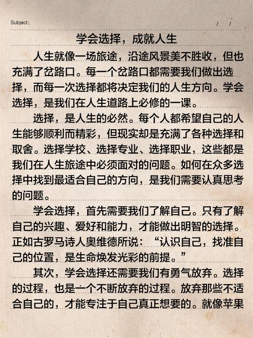 人生的岔路口 议论文-第2张图片-厚德教育培训