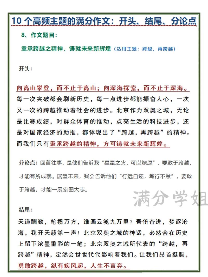 优秀议论文开头和结尾-第2张图片-厚德教育培训