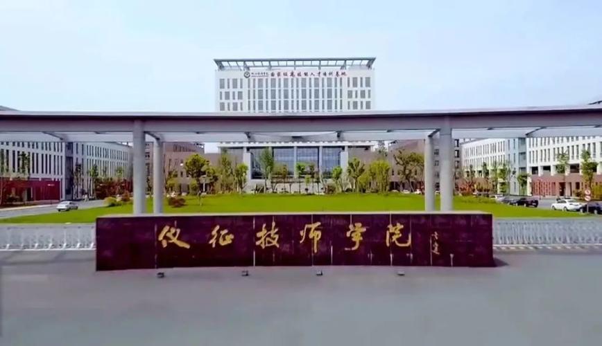 仪征技师学院单招有哪些专业可选?-第1张图片-厚德教育培训 仪征技师学院单招有哪些专业可选?-第1张图片-厚德教育培训