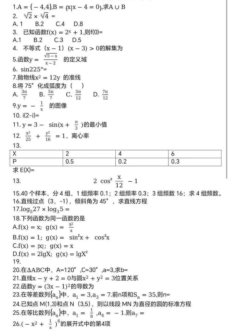 2025单招试题答案哪里有？-第2张图片-厚德教育培训