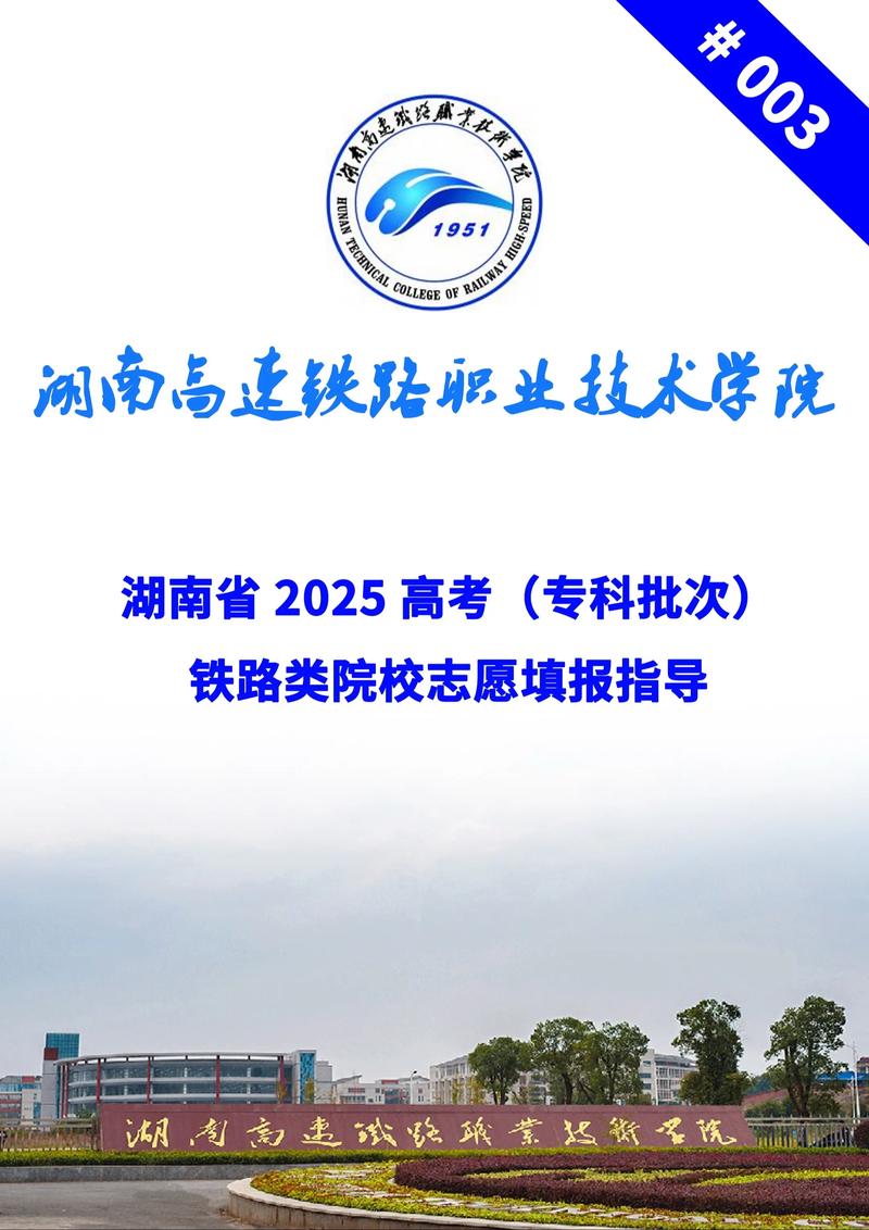 衡阳高铁2025单招何时开始报名？-第2张图片-厚德教育培训