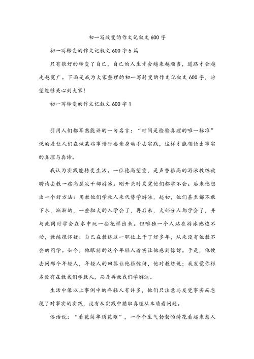 变为何能铸就人生华章？-第2张图片-厚德教育培训