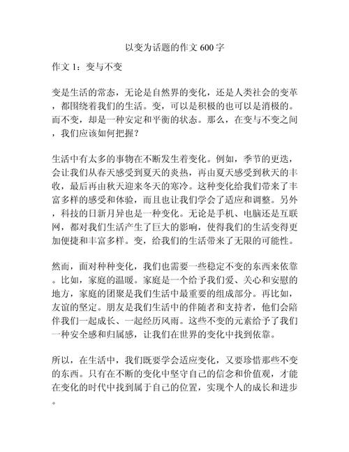 变为何能铸就人生华章？-第1张图片-厚德教育培训