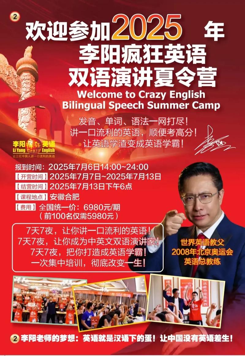 江门李阳疯狂英语培训效果如何？-第2张图片-厚德教育培训