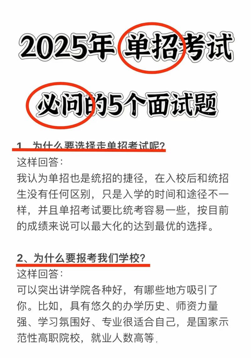 2025单招面试常见问题有哪些?-第1张图片-厚德教育培训 2025单招面试常见问题有哪些?-第1张图片-厚德教育培训