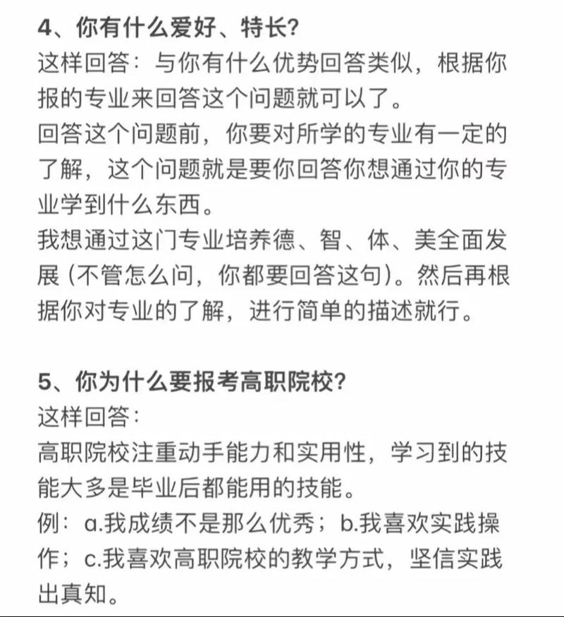 2025单招面试常见问题有哪些？-第2张图片-厚德教育培训