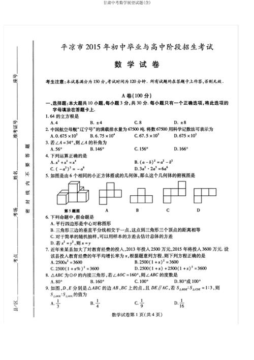 甘肃数学单招模拟试题难不难?-第1张图片-厚德教育培训 甘肃数学单招模拟试题难不难?-第1张图片-厚德教育培训