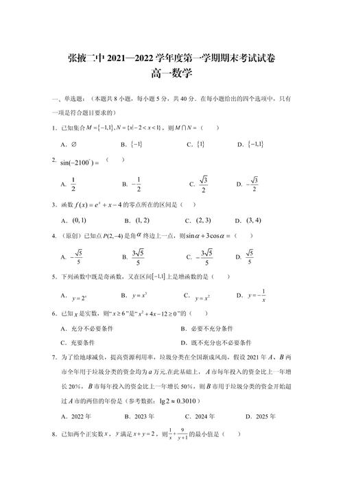 甘肃数学单招模拟试题难不难？-第3张图片-厚德教育培训