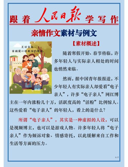 亲情议论文素材，如何选材更打动人心？-第2张图片-厚德教育培训