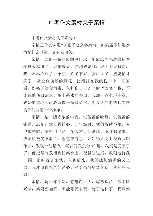 亲情议论文素材,如何选材更打动人心?-第3张图片-厚德教育培训 亲情议论文素材,如何选材更打动人心?-第3张图片-厚德教育培训