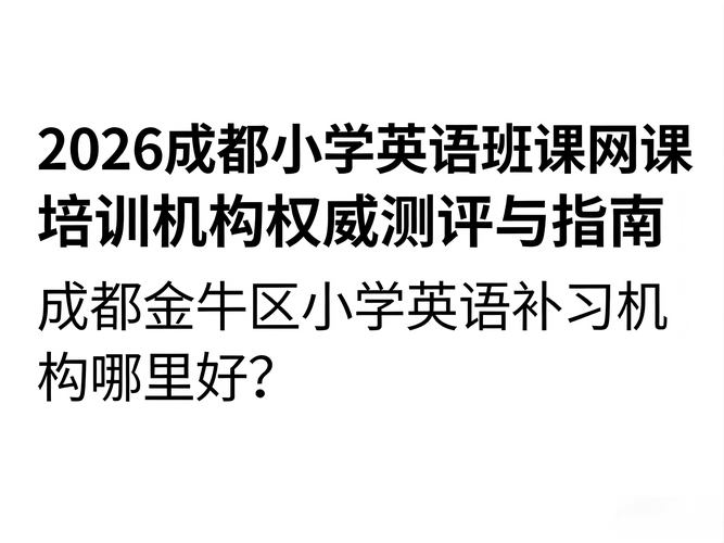 成都英语四级培训学校哪家好？-第3张图片-厚德教育培训