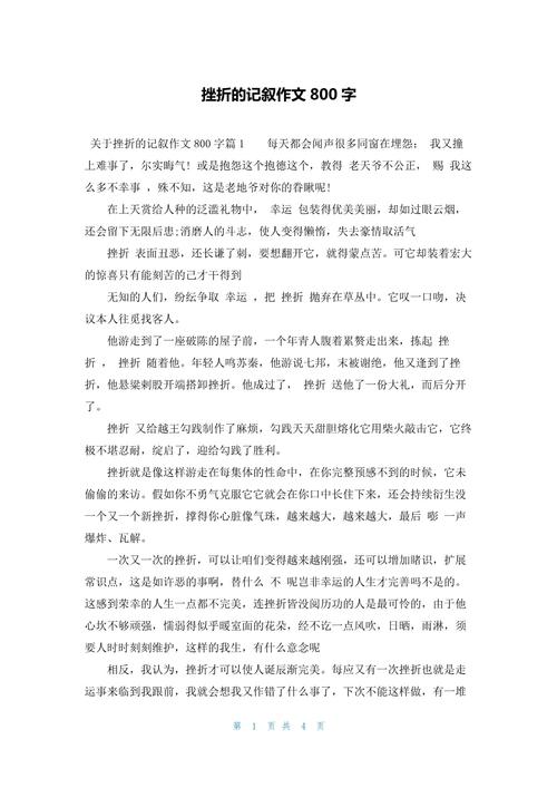 挫折的价值究竟在何处?-第2张图片-厚德教育培训 挫折的价值究竟在何处?-第2张图片-厚德教育培训