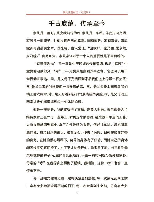 家风如何塑造人生底色？-第2张图片-厚德教育培训