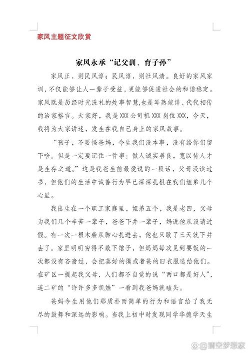 家风如何塑造人生底色？-第3张图片-厚德教育培训