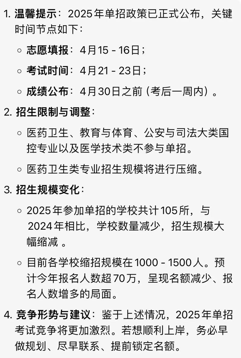 学校申请增加单招名额-第2张图片-厚德教育培训