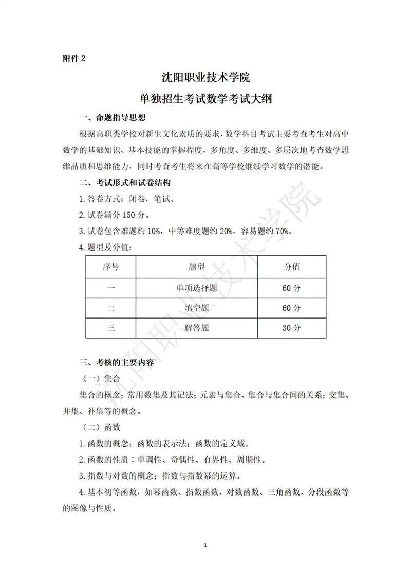 沈阳职业单招250分能上哪些学校？-第3张图片-厚德教育培训