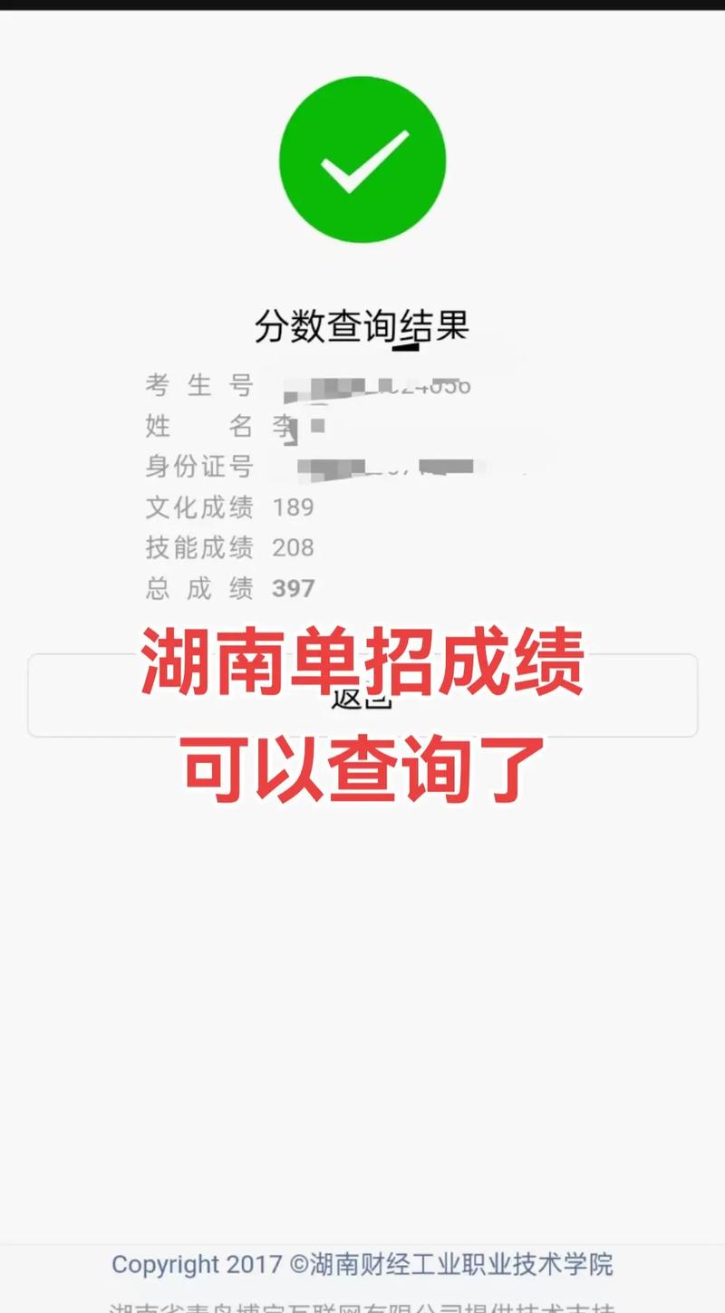 湖南高职单招成绩何时可查？-第1张图片-厚德教育培训