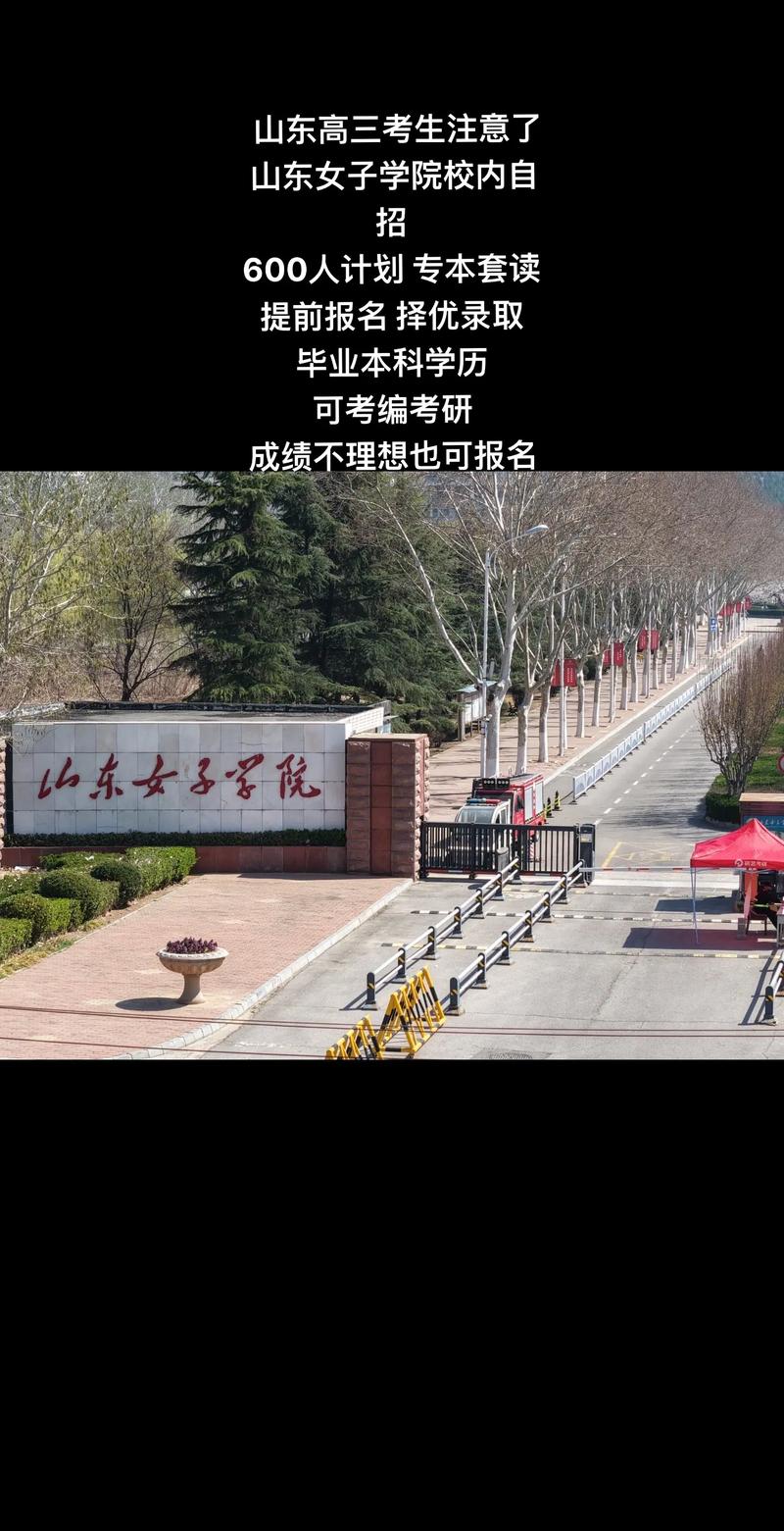 山东女子学院单招学前怎么考？-第1张图片-厚德教育培训