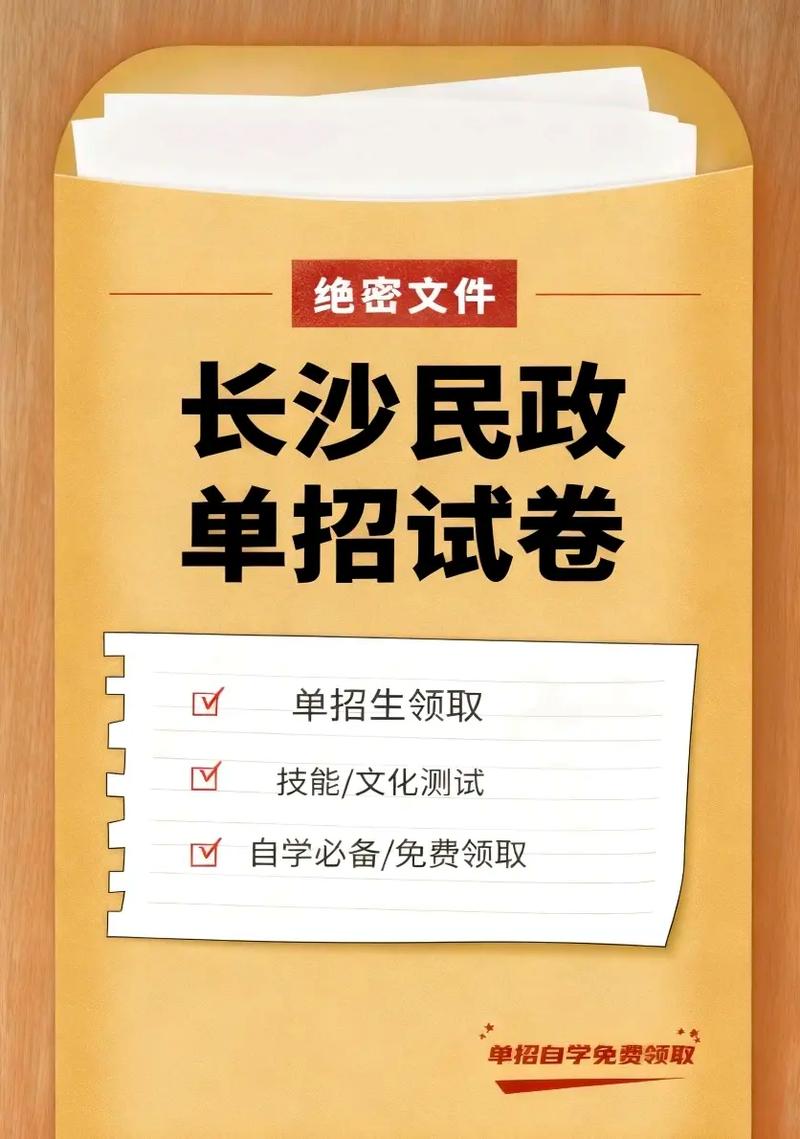 长沙民政单招面试考什么？-第2张图片-厚德教育培训