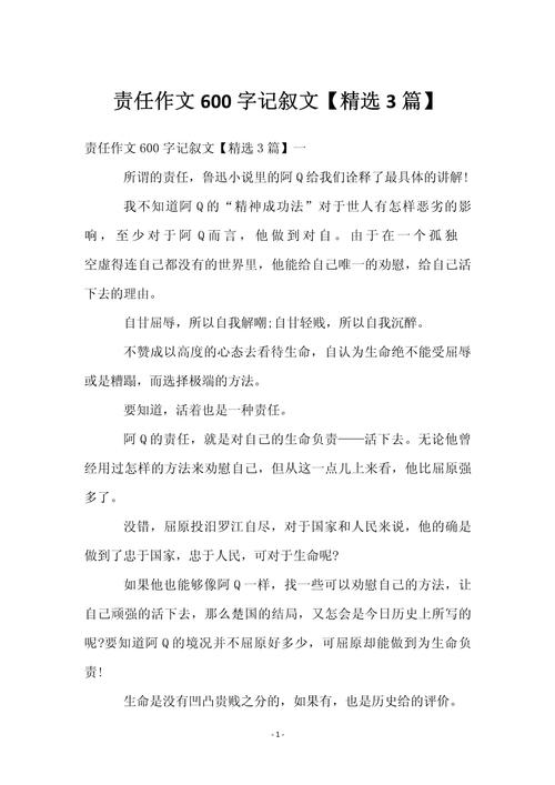 责任在高中成长中扮演何种角色？-第2张图片-厚德教育培训