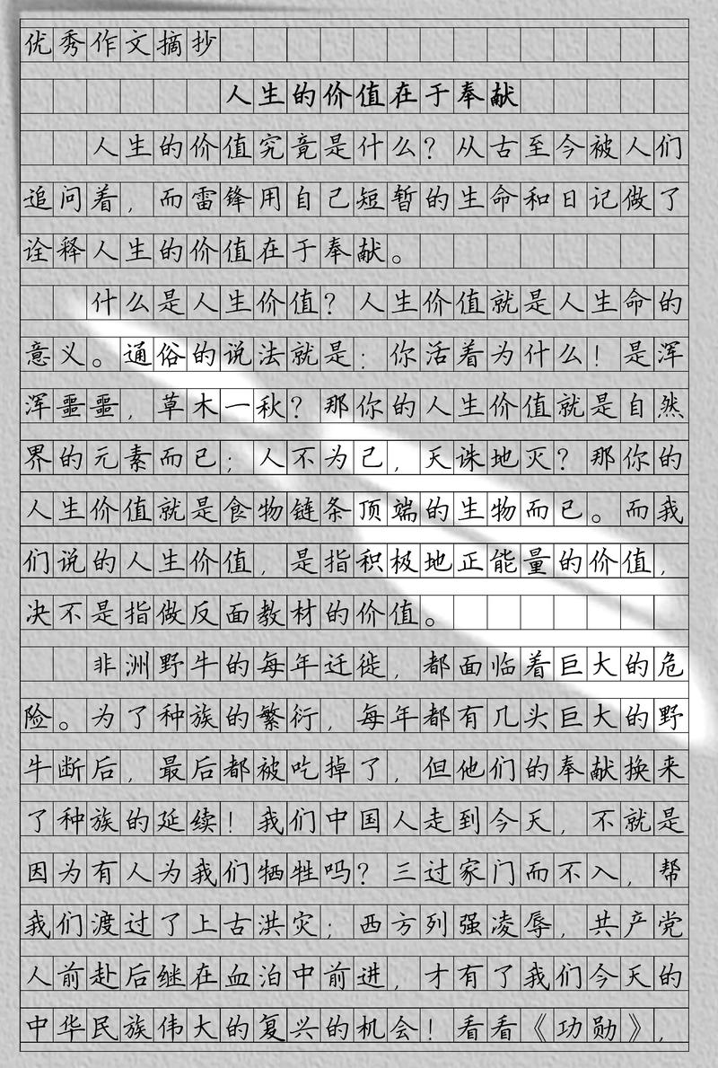 关于人生的价值议论文-第2张图片-厚德教育培训