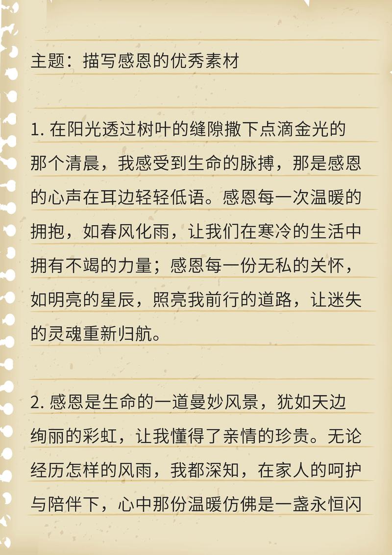 感恩议论文素材有哪些实用角度？-第2张图片-厚德教育培训