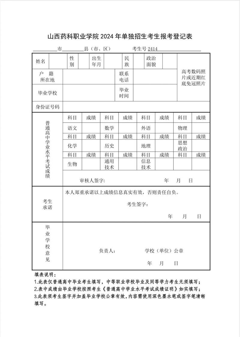 对口单招报名信息采集怎么填？-第3张图片-厚德教育培训