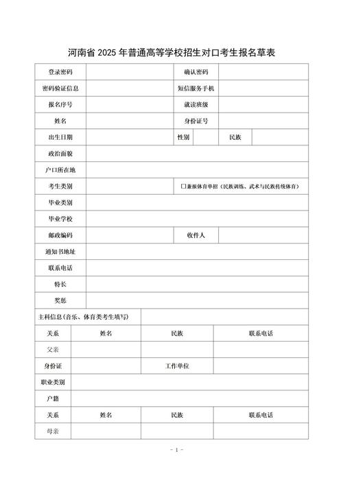 对口单招报名信息采集怎么填？-第2张图片-厚德教育培训