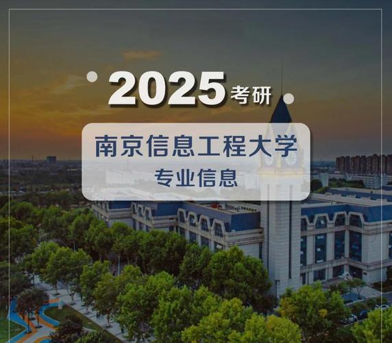 南京信息工程对口单招-第3张图片-厚德教育培训