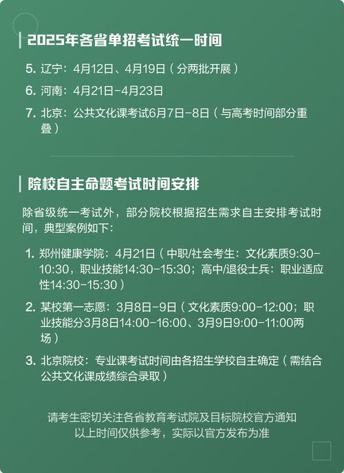 2025单招学校报名时间何时公布？-第1张图片-厚德教育培训