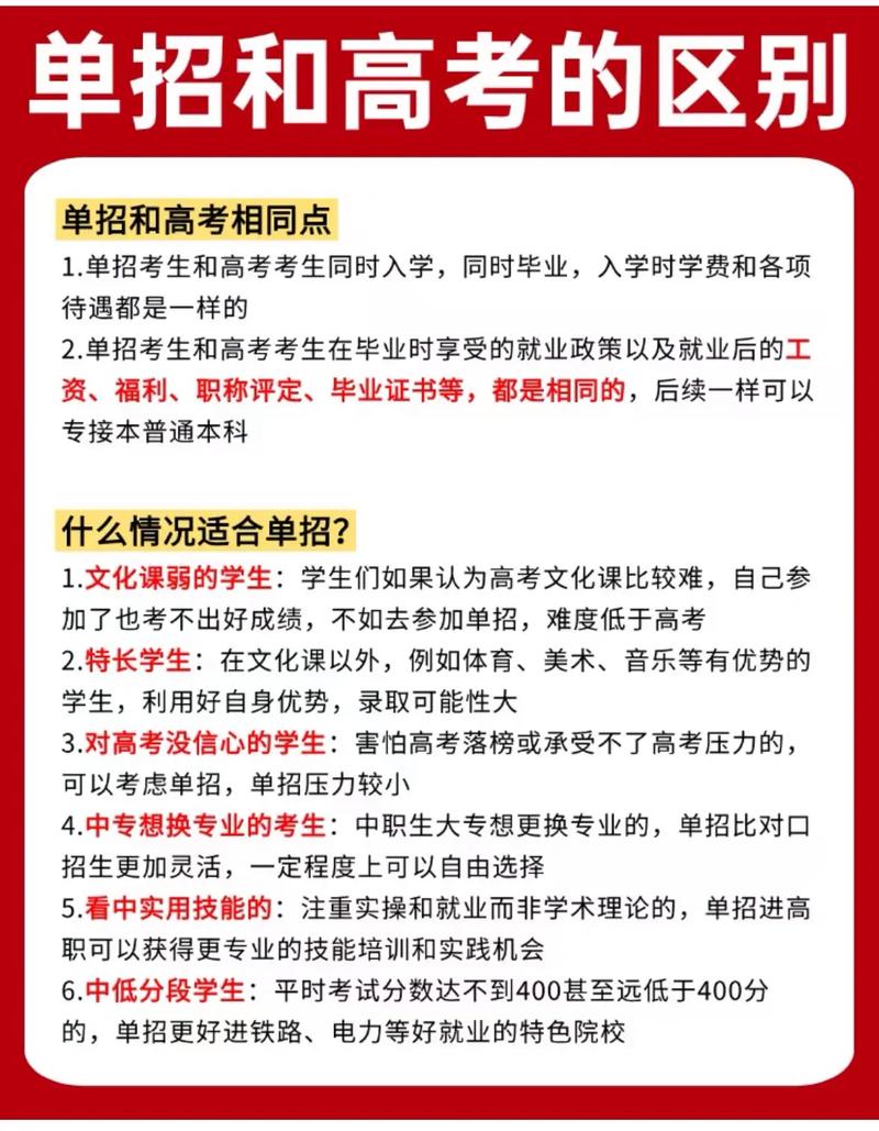 单招好些还是高考好些-第3张图片-厚德教育培训