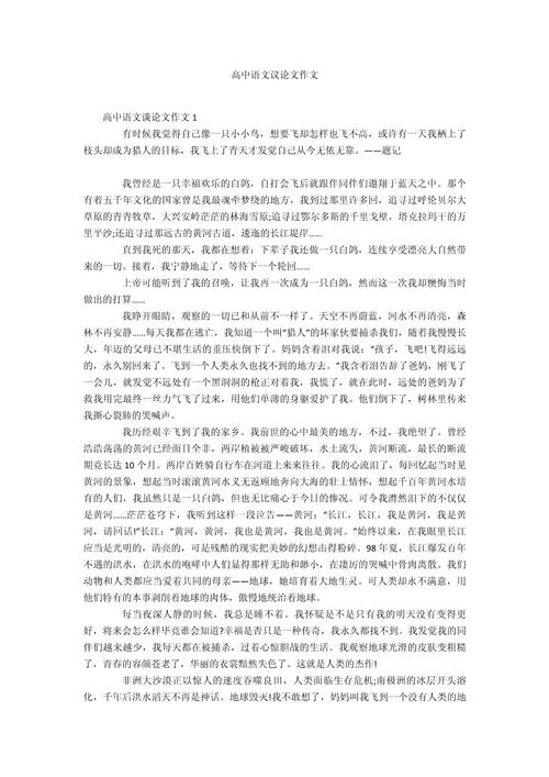 高考作文议论文范文如何写出高分？-第1张图片-厚德教育培训