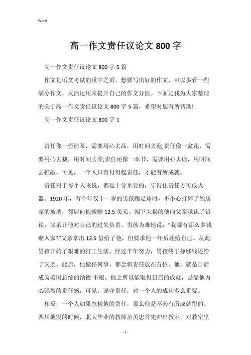 责任为何是青春必修课？-第2张图片-厚德教育培训