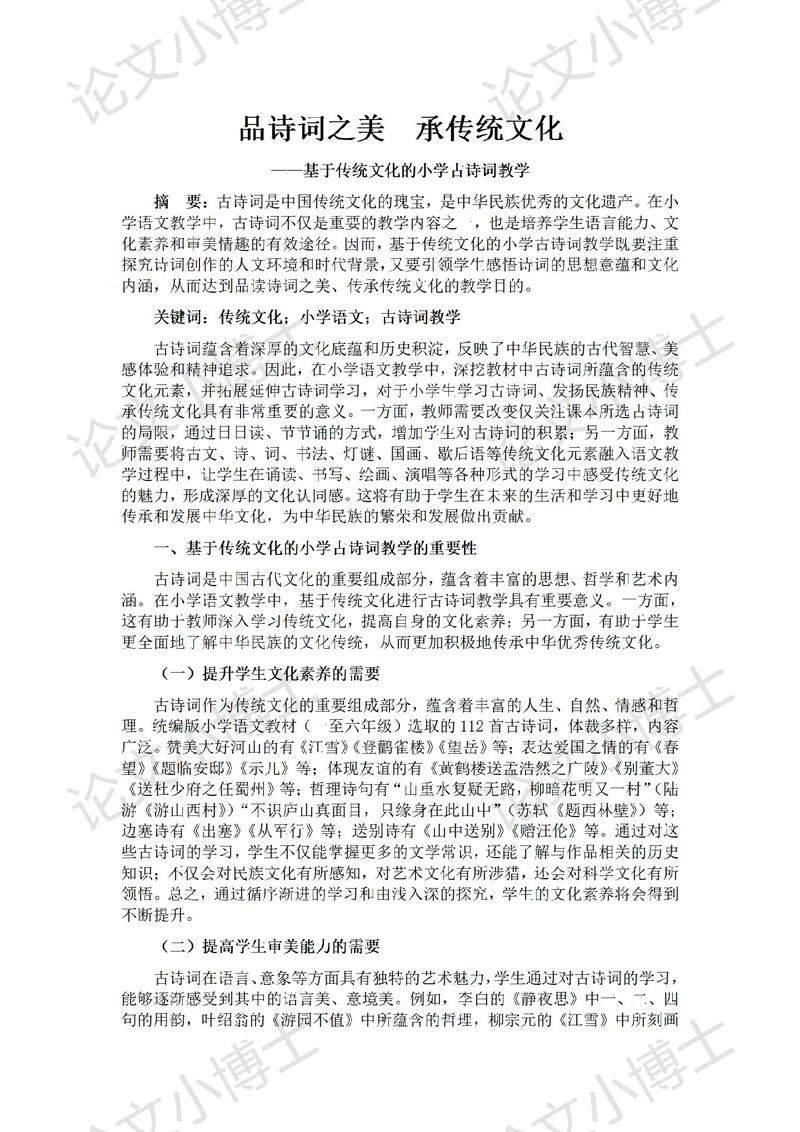 诗词文化如何有效传承？-第1张图片-厚德教育培训