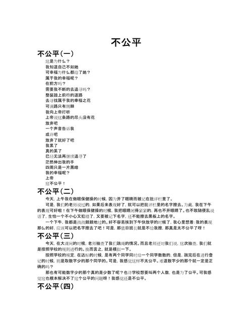 上帝的公平，究竟是否存在？-第3张图片-厚德教育培训