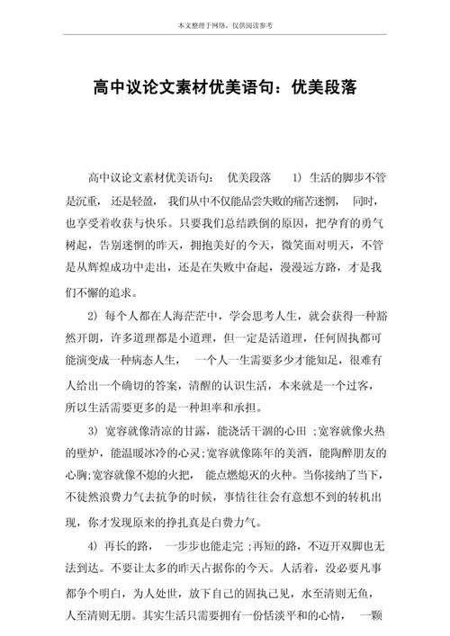 议论文优美段落如何摘抄？-第1张图片-厚德教育培训