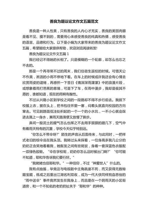 善举的价值究竟体现在何处？-第1张图片-厚德教育培训