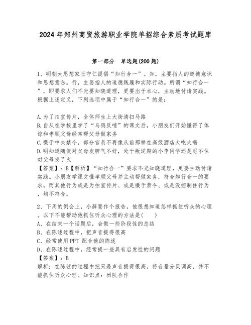 综合素质测试单招怎么用？-第1张图片-厚德教育培训