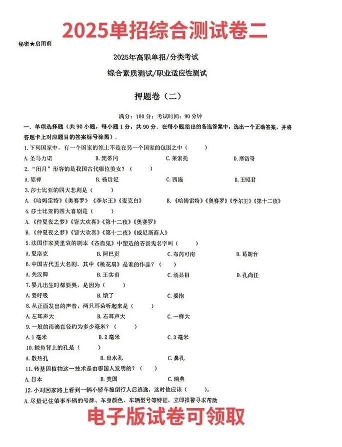 综合素质测试单招怎么用？-第2张图片-厚德教育培训